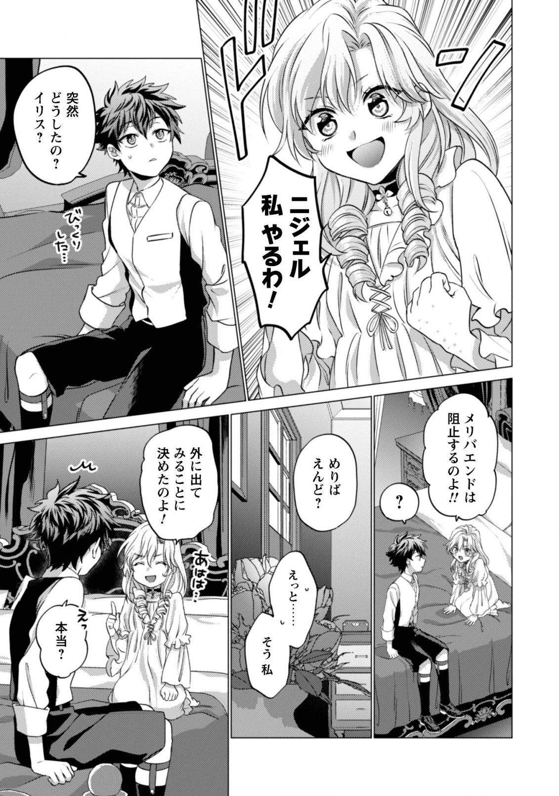 私が聖女？いいえ、悪役令嬢です！ 第1話 - Page 28