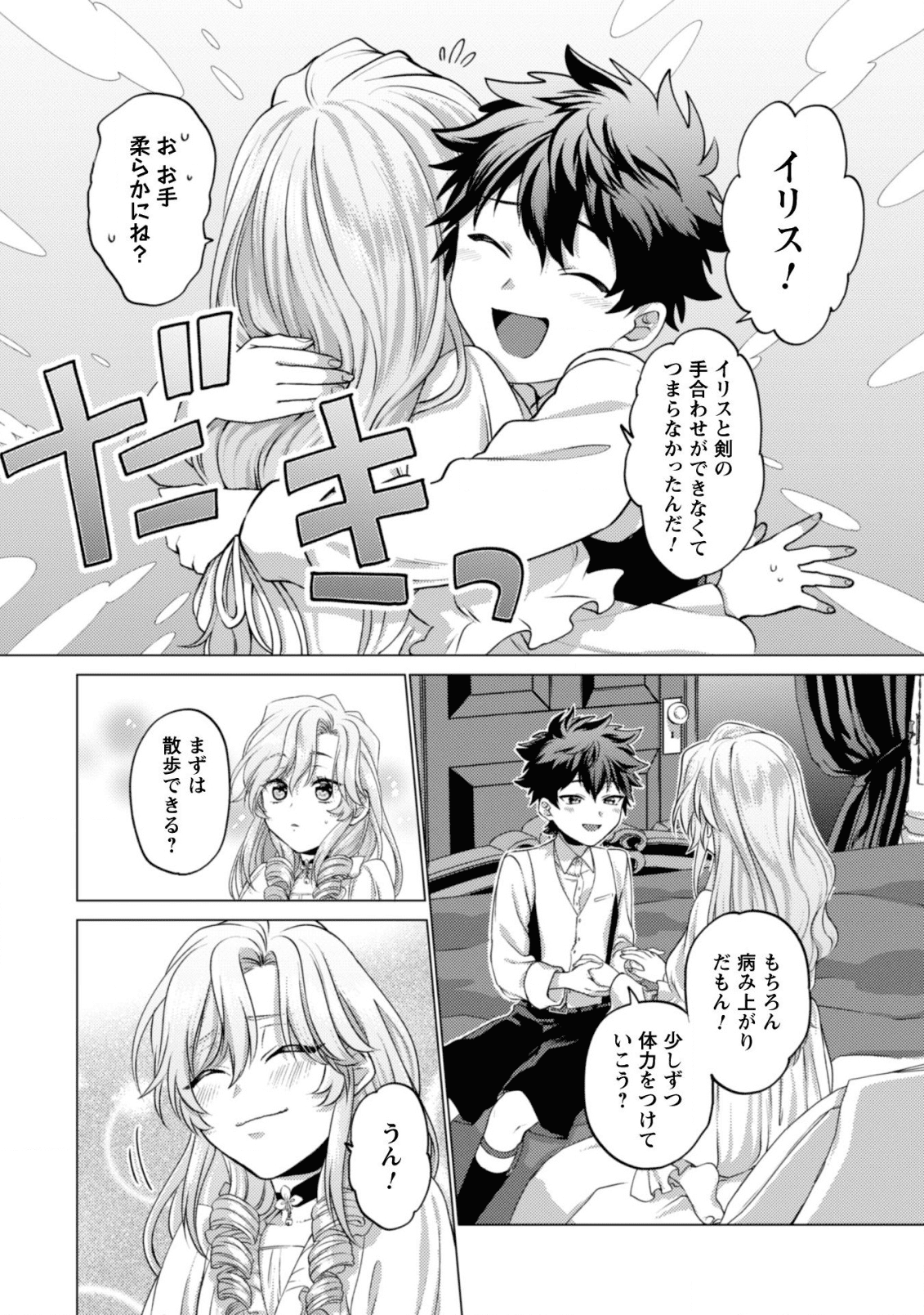 私が聖女？いいえ、悪役令嬢です！ 第1話 - Page 29