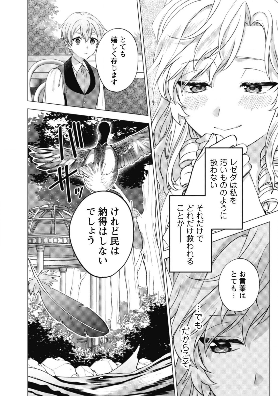 私が聖女？いいえ、悪役令嬢です！ 第11話 - Page 11