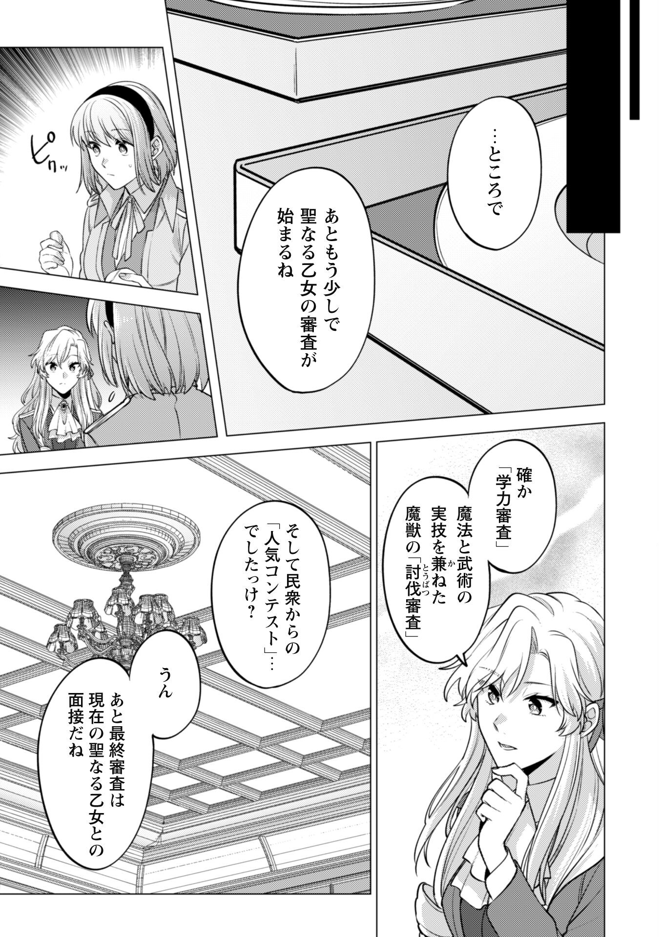 私が聖女？いいえ、悪役令嬢です！ 第19話 - Page 17