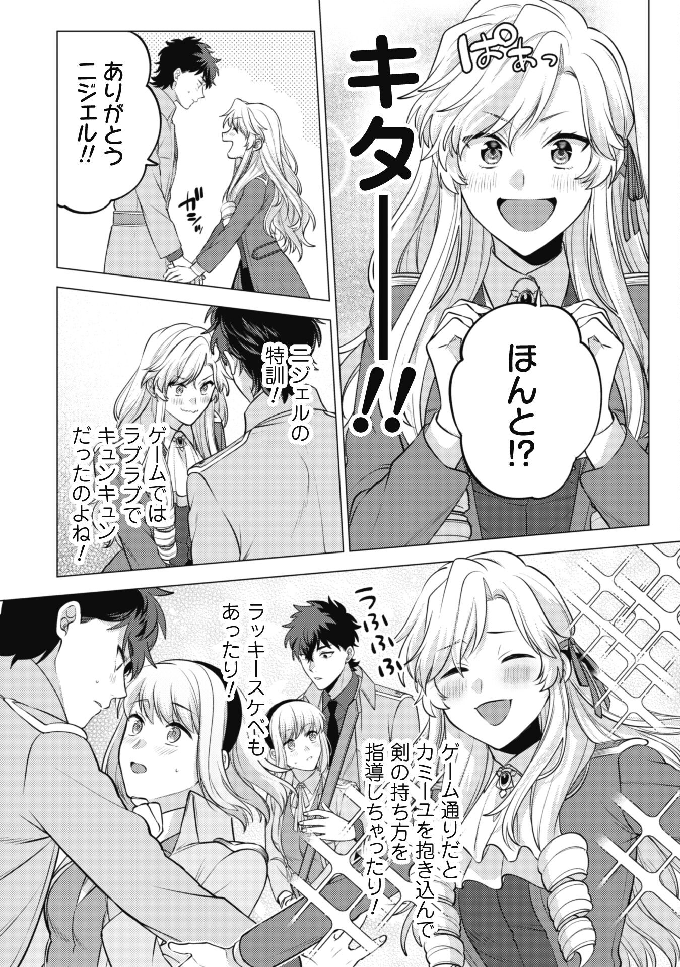 私が聖女？いいえ、悪役令嬢です！ 第19話 - Page 23