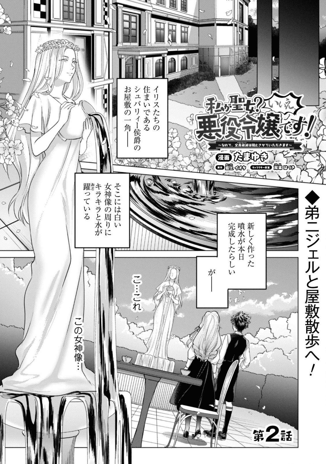 私が聖女？いいえ、悪役令嬢です！ 第2話 - Page 2