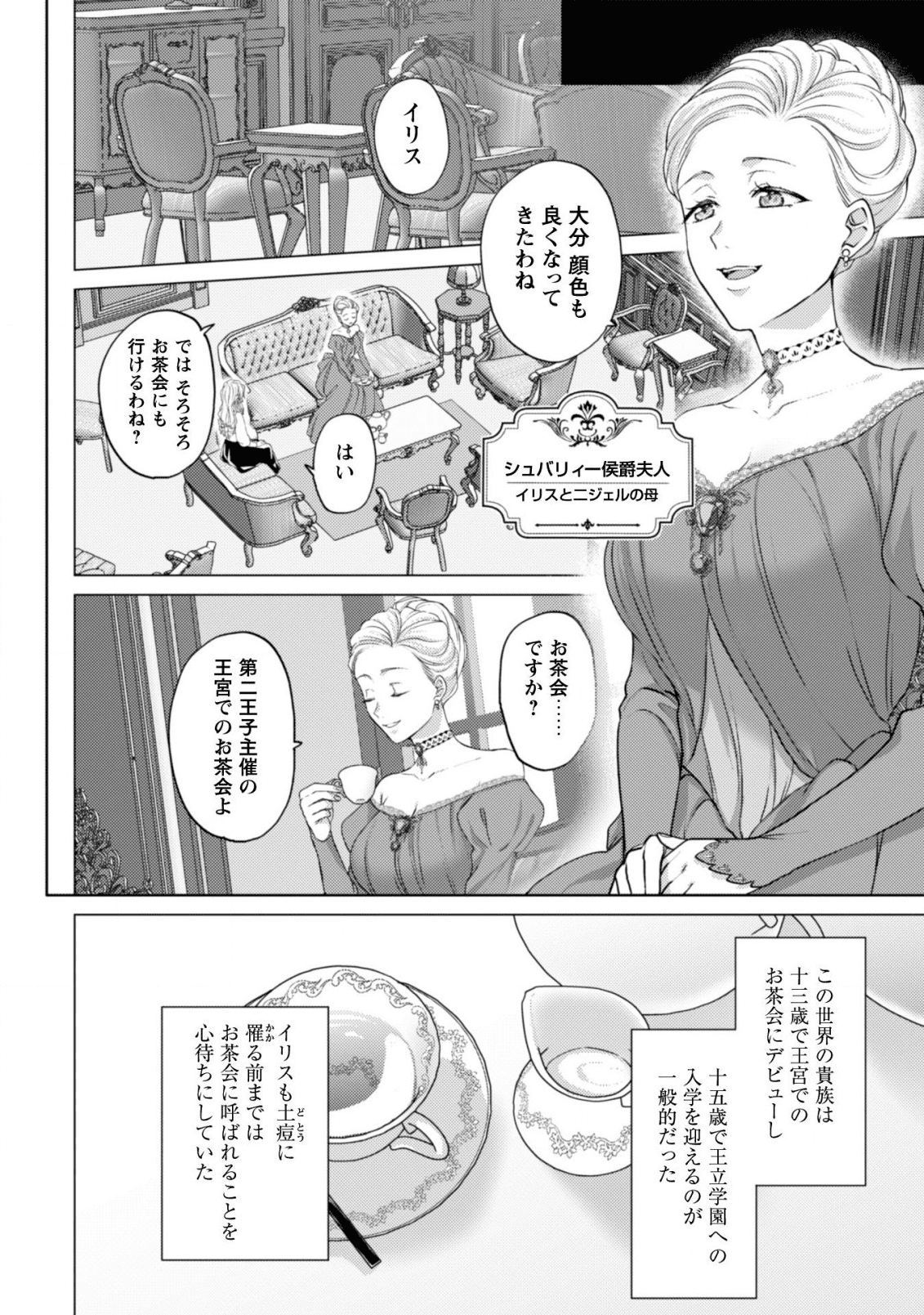 私が聖女？いいえ、悪役令嬢です！ 第2話 - Page 5