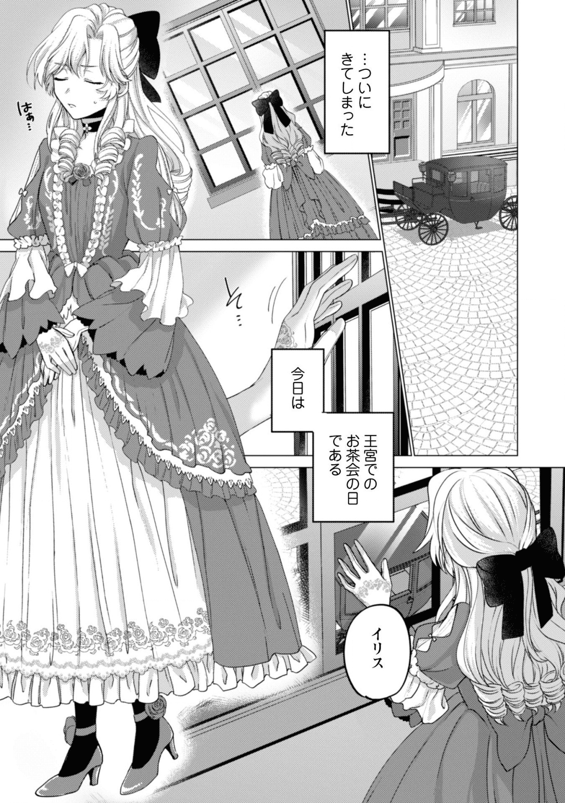 私が聖女？いいえ、悪役令嬢です！ 第2話 - Page 8