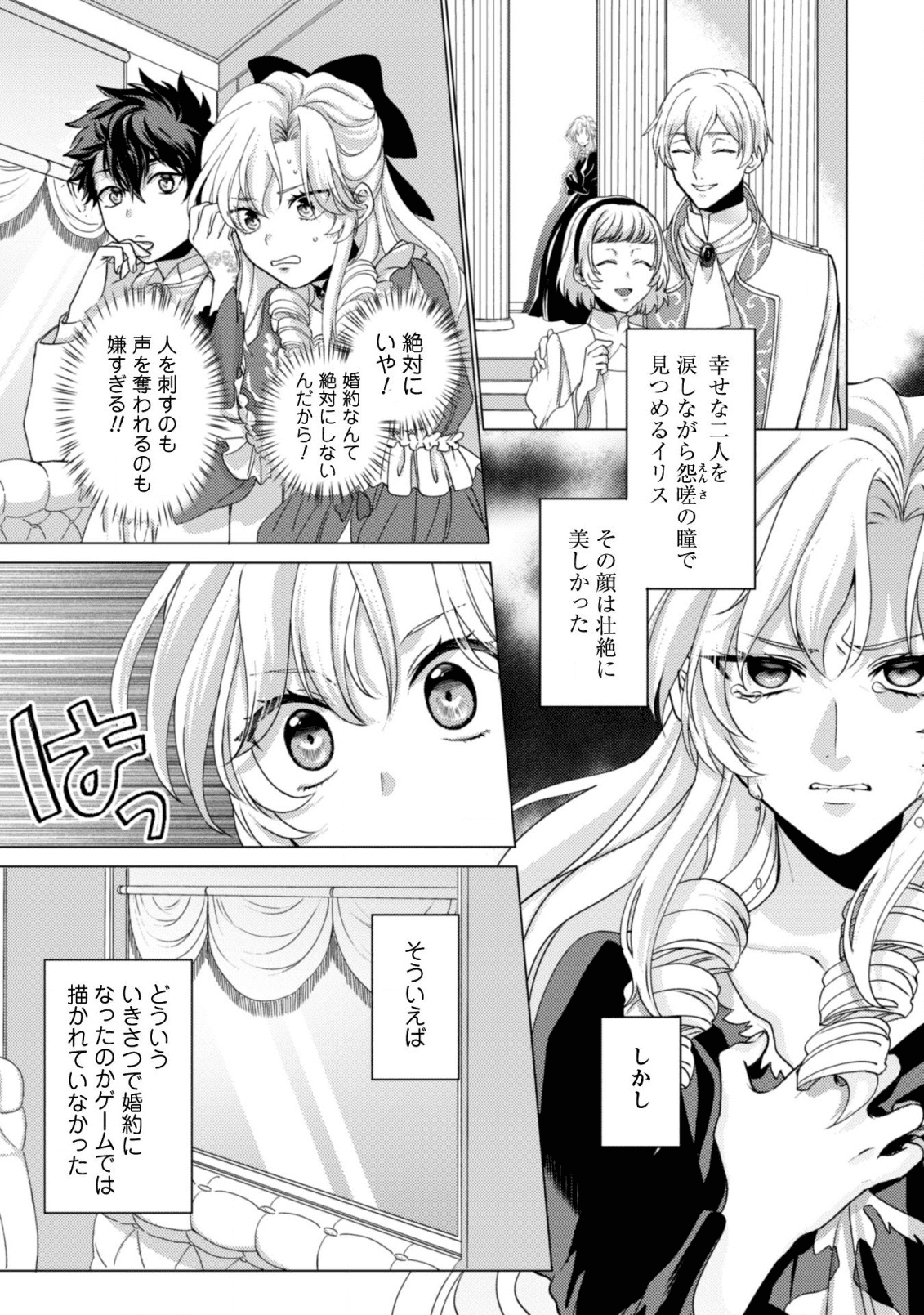 私が聖女？いいえ、悪役令嬢です！ 第2話 - Page 16