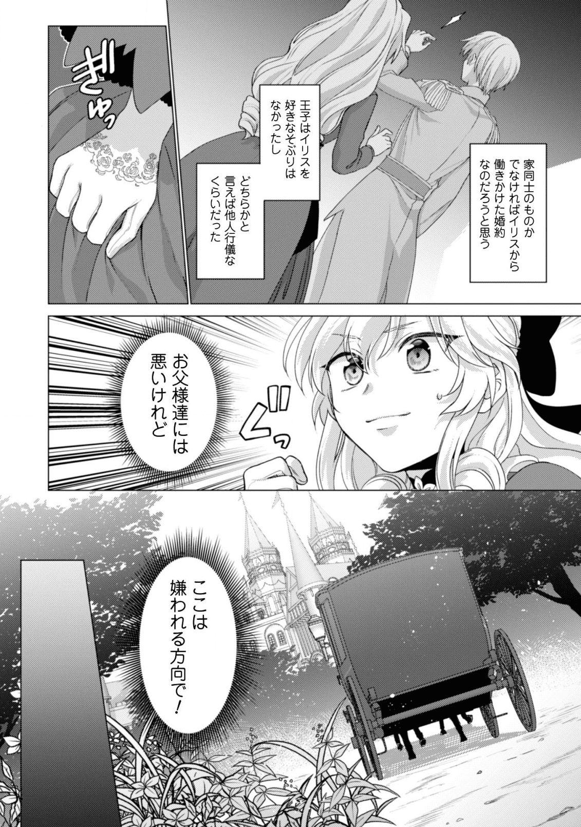 私が聖女？いいえ、悪役令嬢です！ 第2話 - Page 17