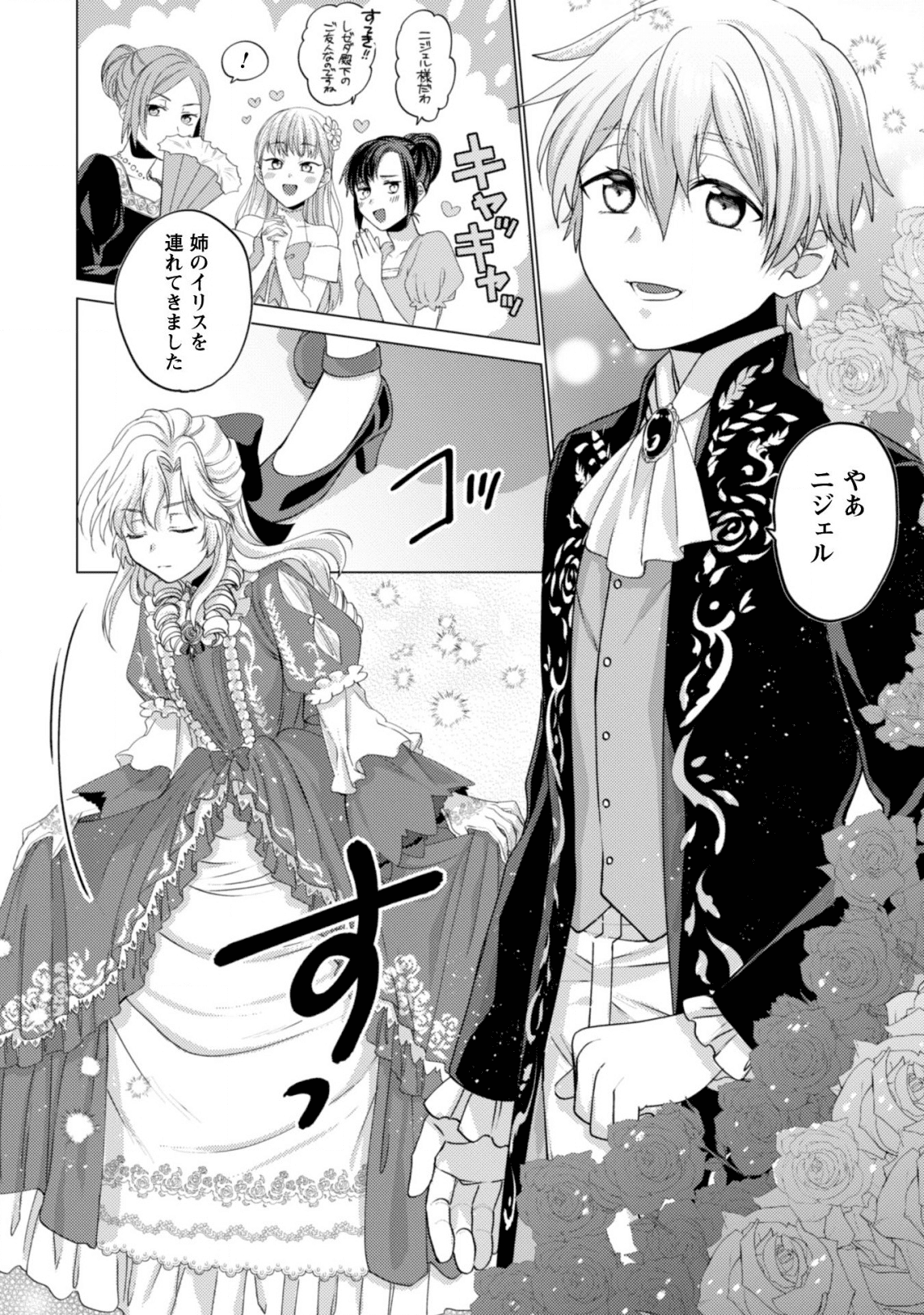 私が聖女？いいえ、悪役令嬢です！ 第2話 - Page 19