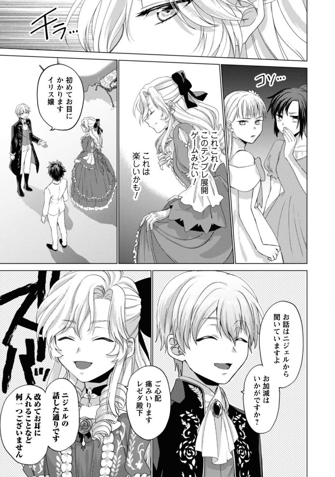 私が聖女？いいえ、悪役令嬢です！ 第2話 - Page 20