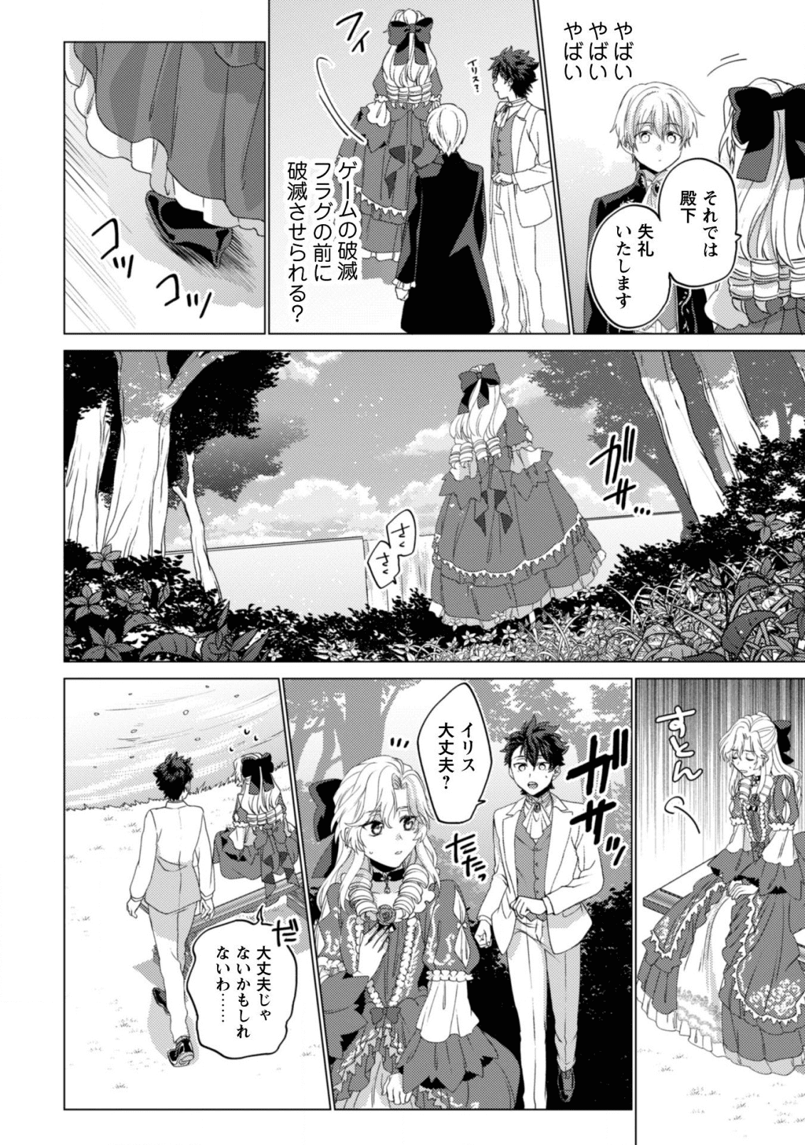 私が聖女？いいえ、悪役令嬢です！ 第2話 - Page 27