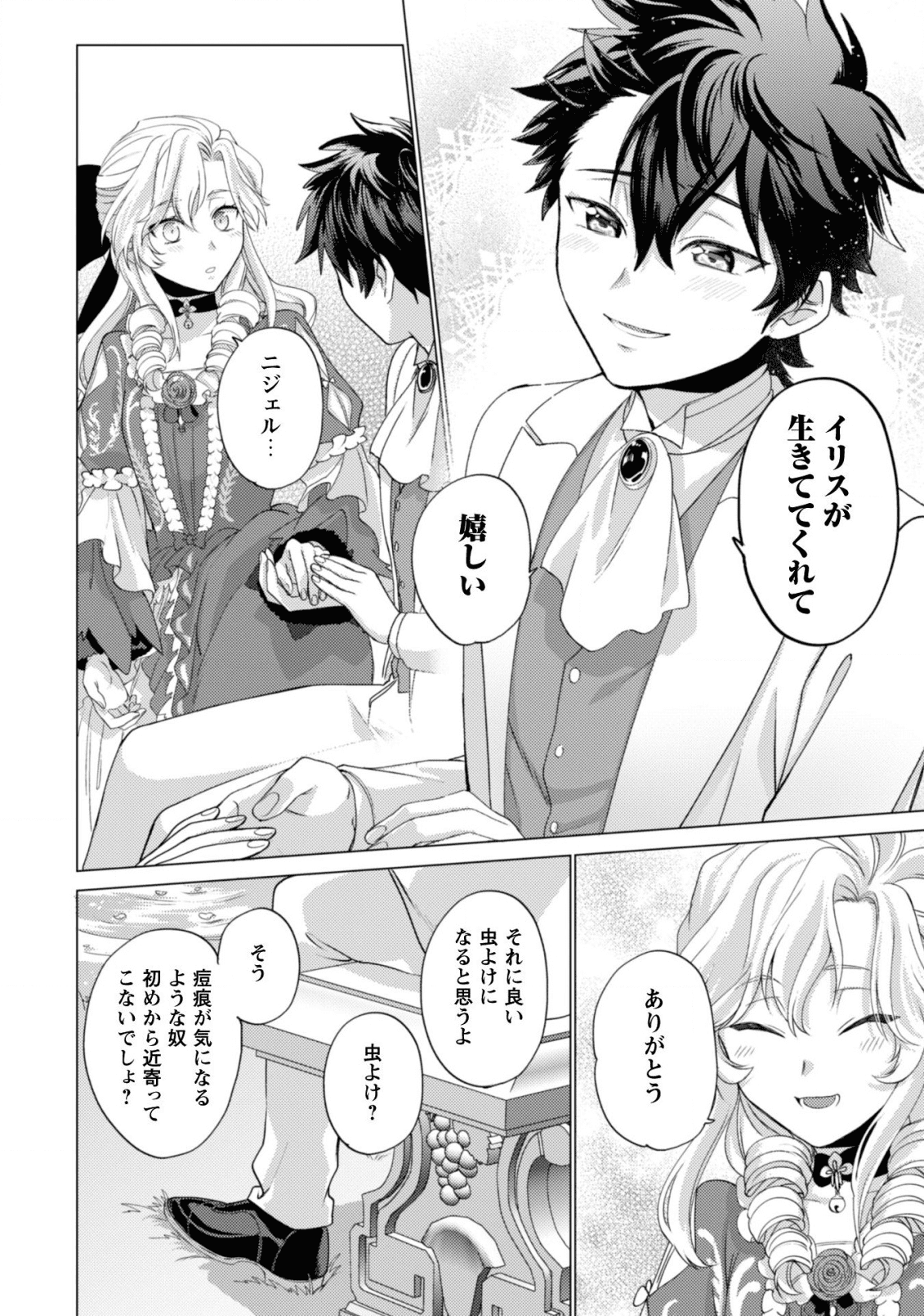 私が聖女？いいえ、悪役令嬢です！ 第2話 - Page 29