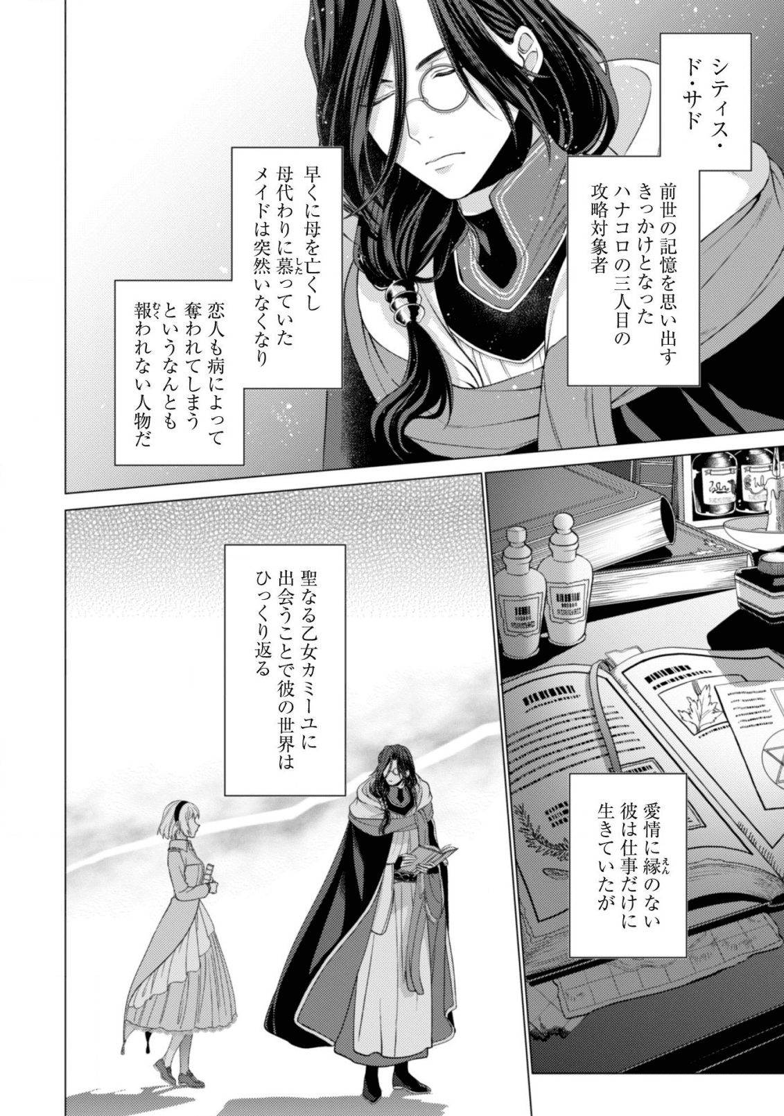 私が聖女？いいえ、悪役令嬢です！ 第3話 - Page 21