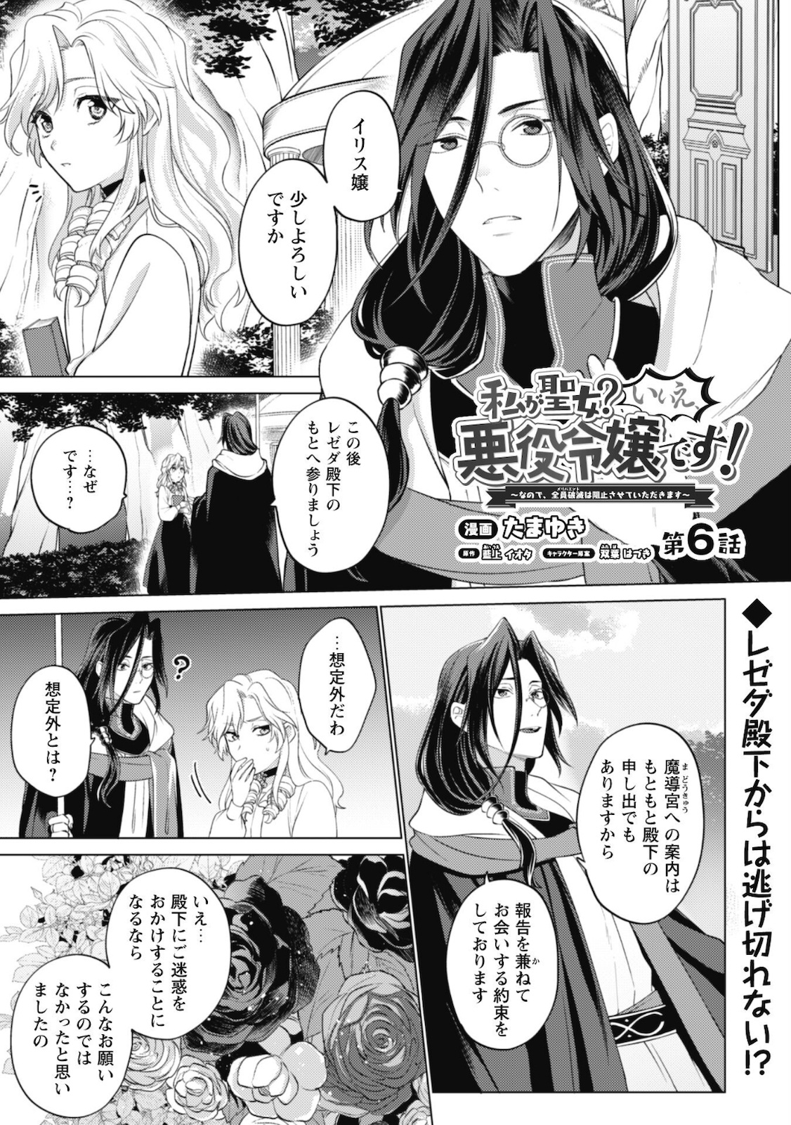 私が聖女？いいえ、悪役令嬢です！ 第6話 - Page 2