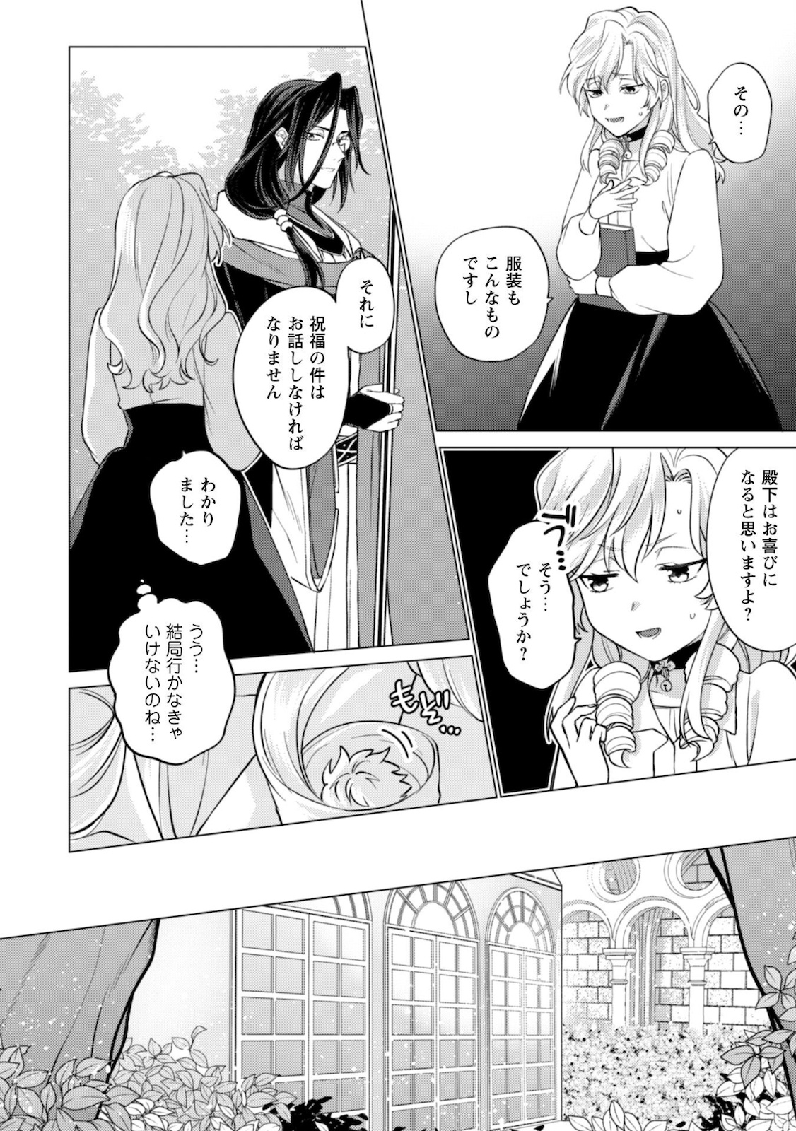 私が聖女？いいえ、悪役令嬢です！ 第6話 - Page 3