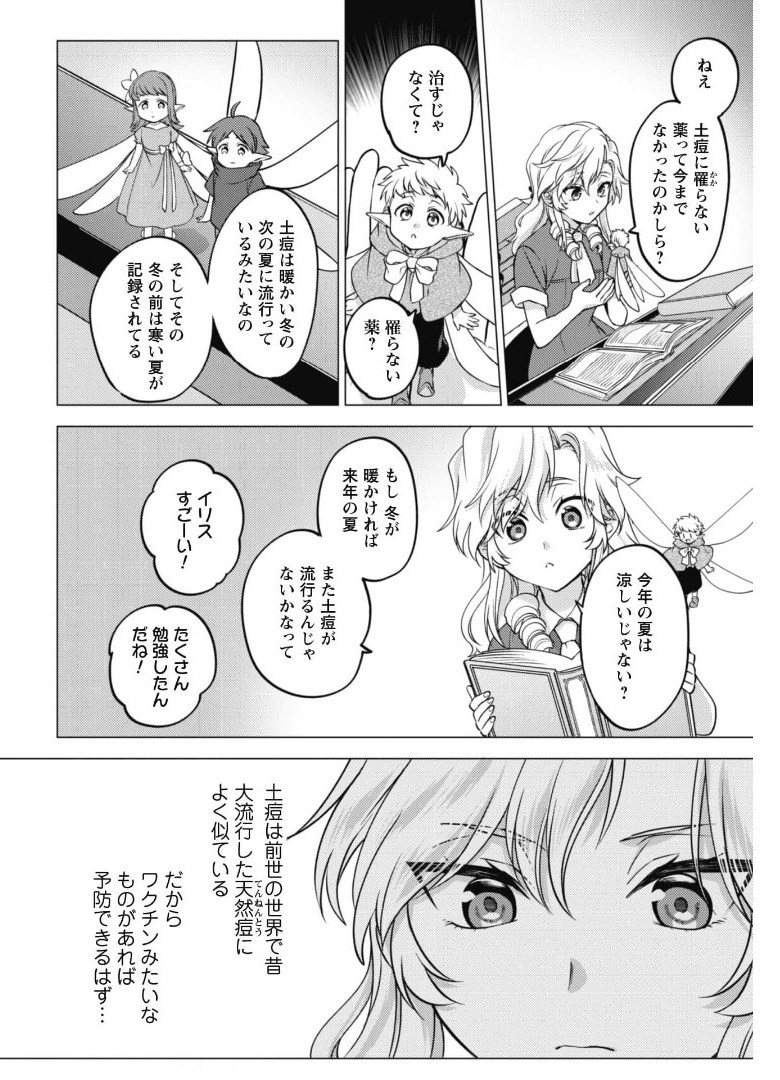 私が聖女？いいえ、悪役令嬢です！ 第7.1話 - Page 3