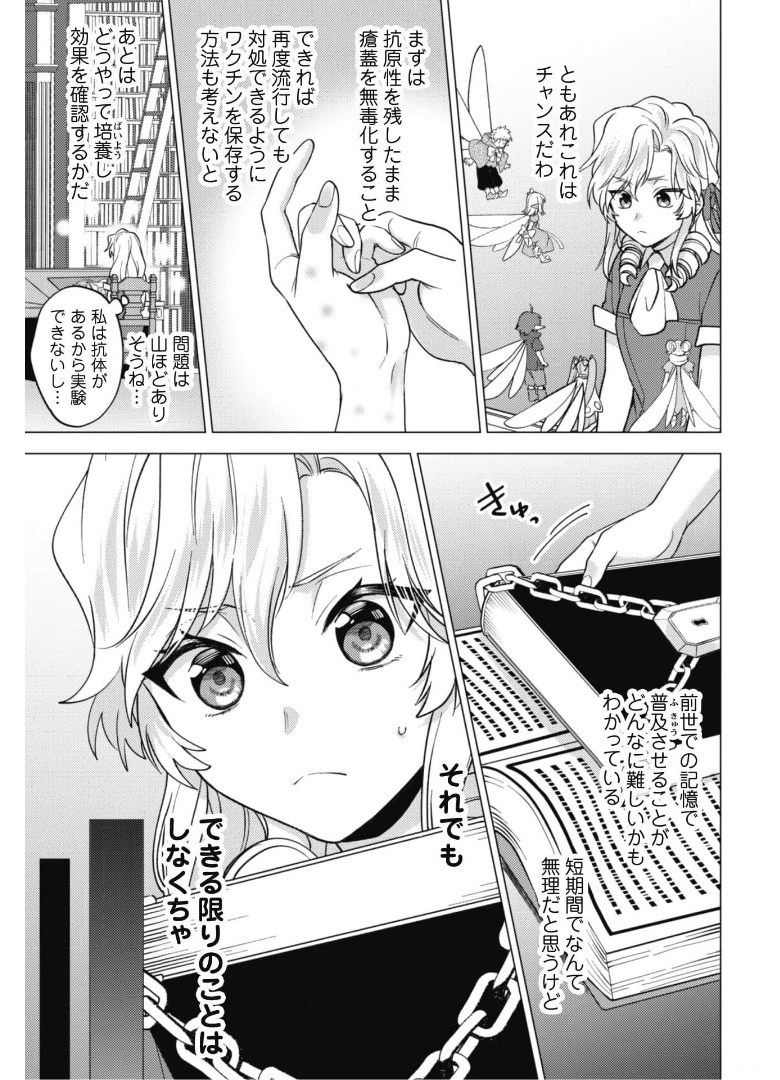 私が聖女？いいえ、悪役令嬢です！ 第7.1話 - Page 14