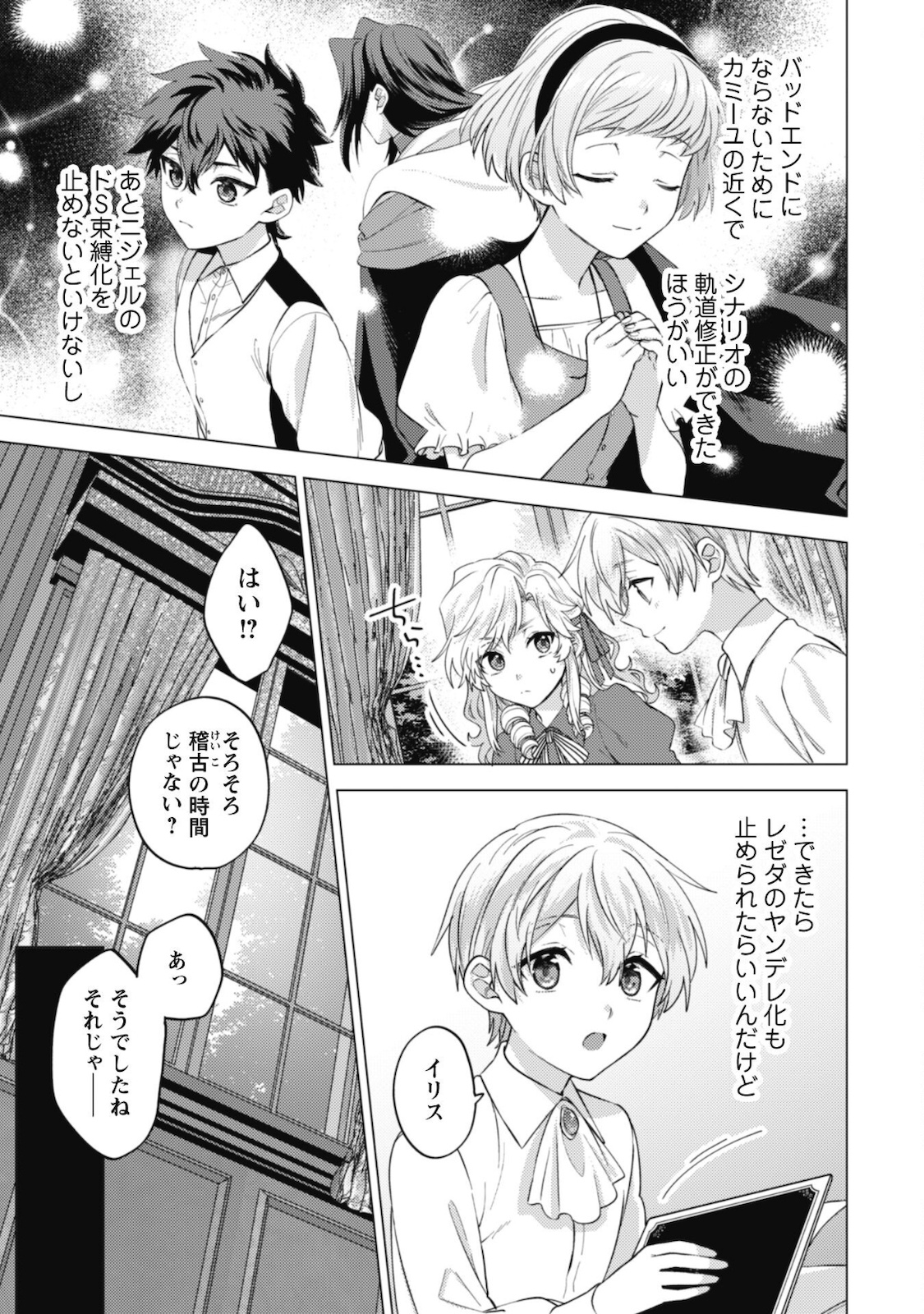 私が聖女？いいえ、悪役令嬢です！ 第9話 - Page 20