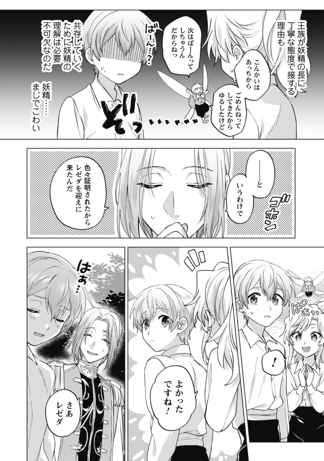 私が聖女？いいえ、悪役令嬢です！ 第9話 - Page 27