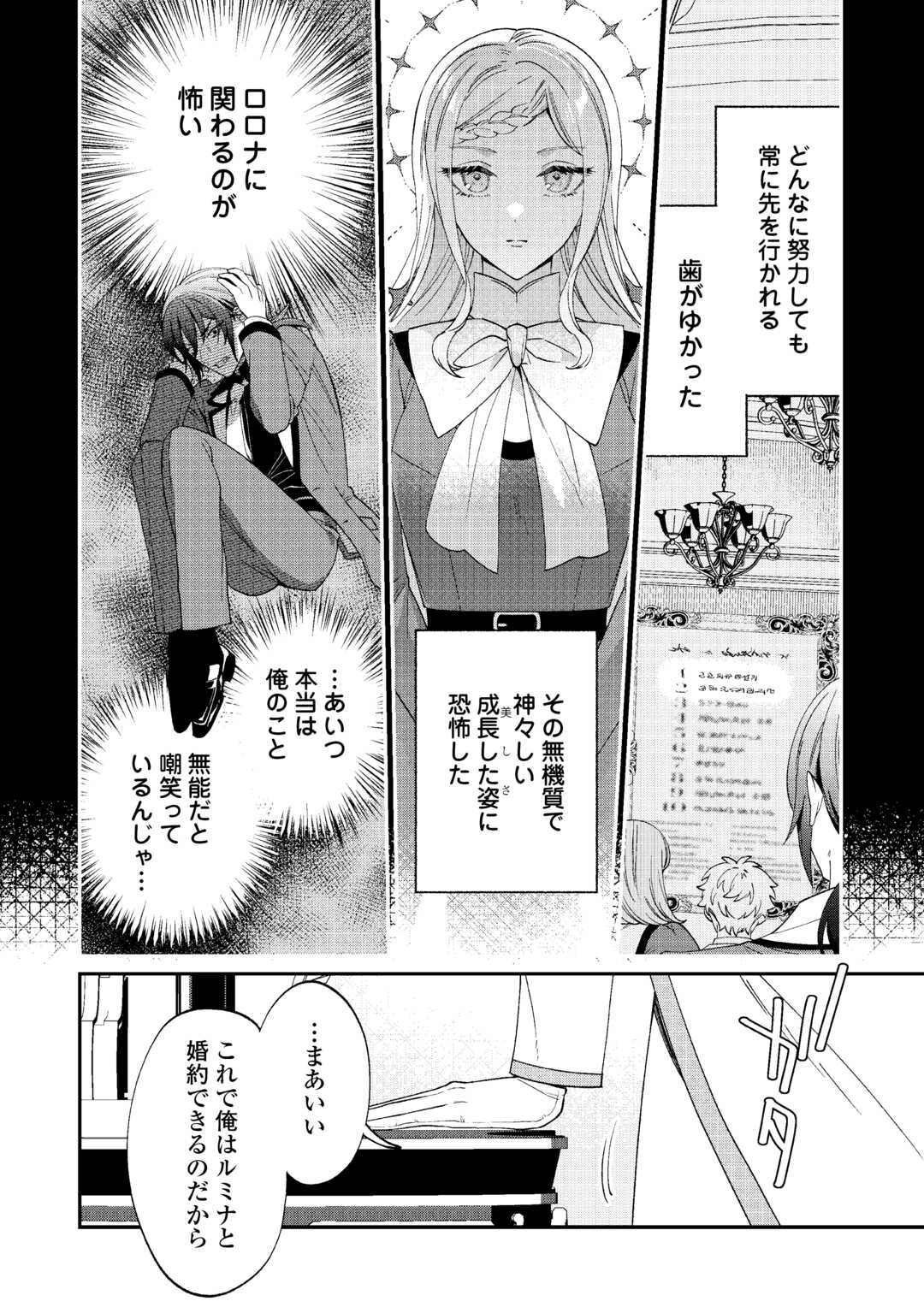 私が死んで満足ですか？ 第1話 - Page 14