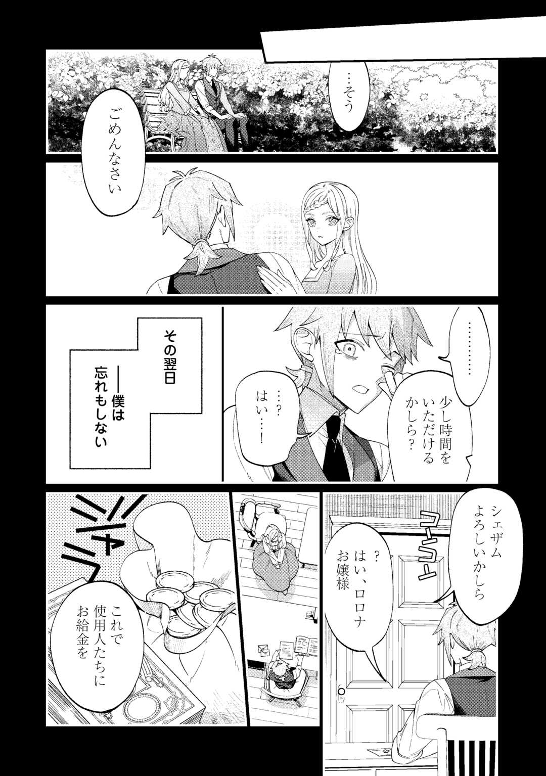 私が死んで満足ですか？ 第1話 - Page 29