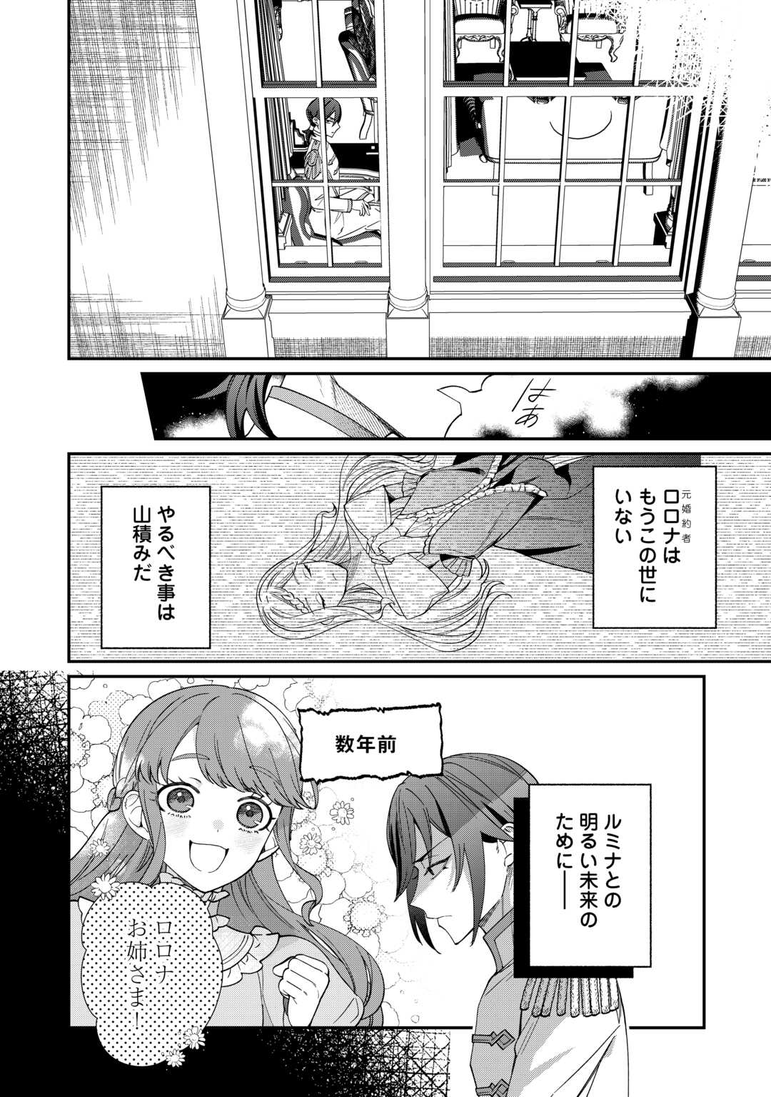 私が死んで満足ですか？ 第2話 - Page 2