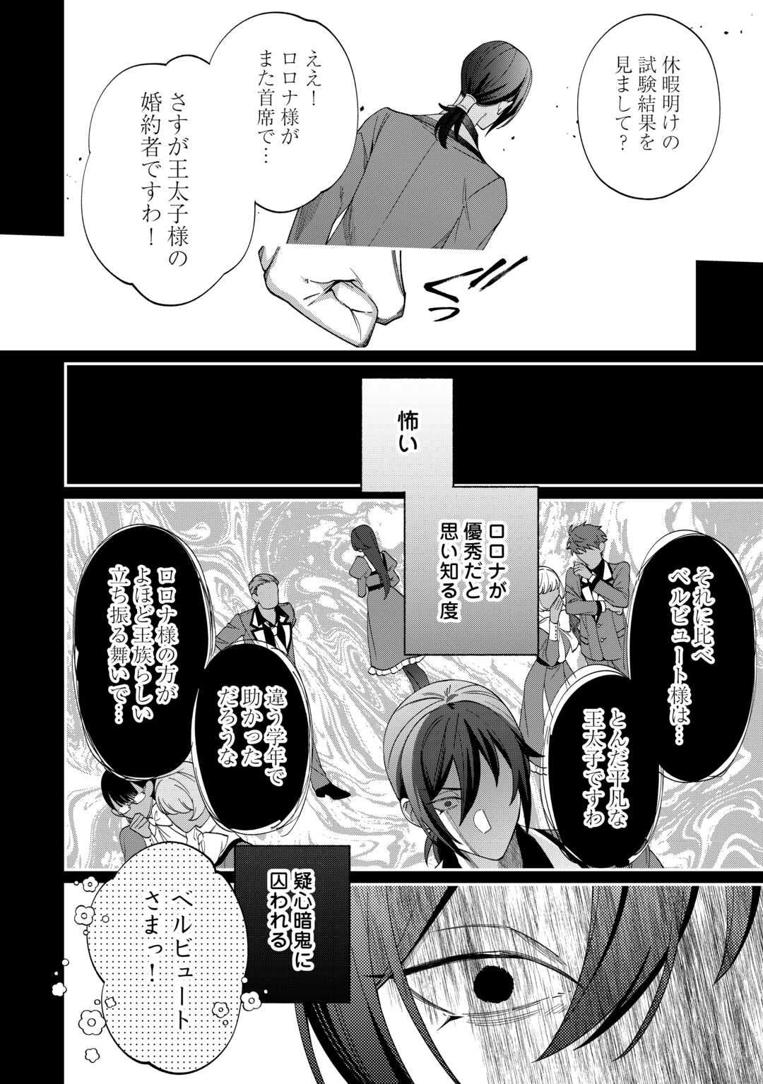 私が死んで満足ですか？ 第2話 - Page 8