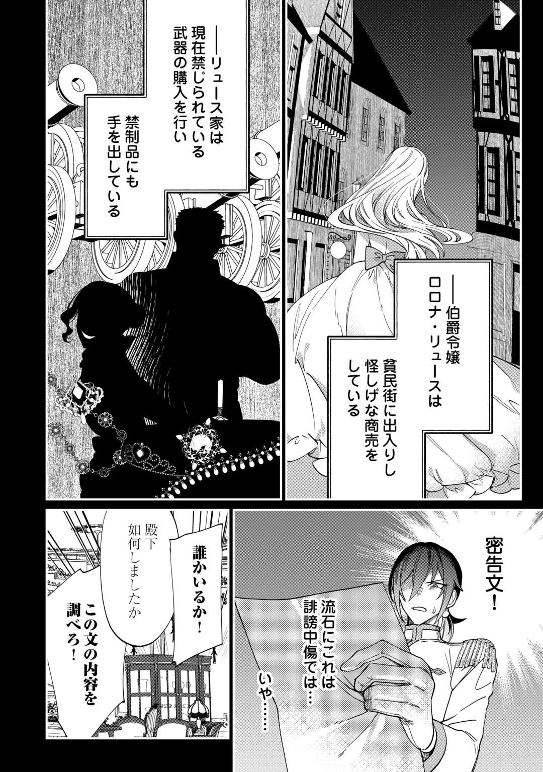 私が死んで満足ですか？ 第2話 - Page 10