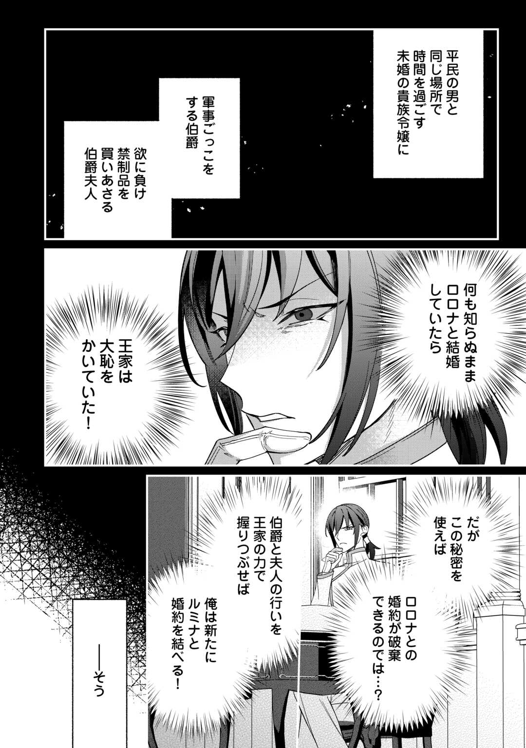 私が死んで満足ですか？ 第2話 - Page 13