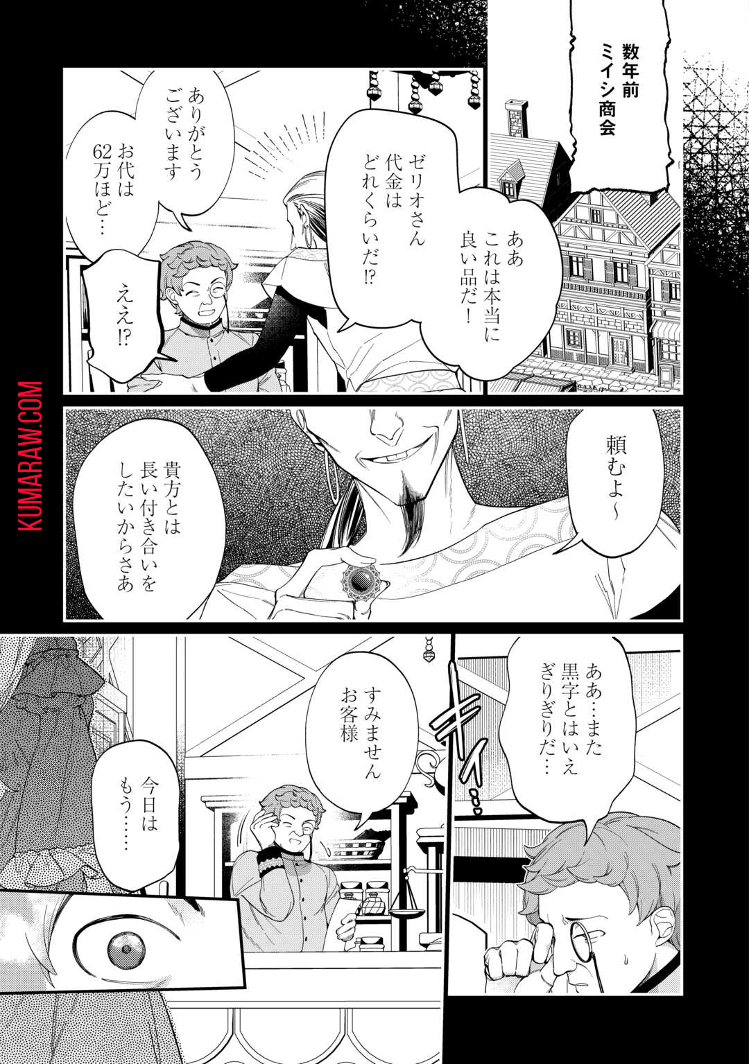 私が死んで満足ですか？ 第4話 - Page 3