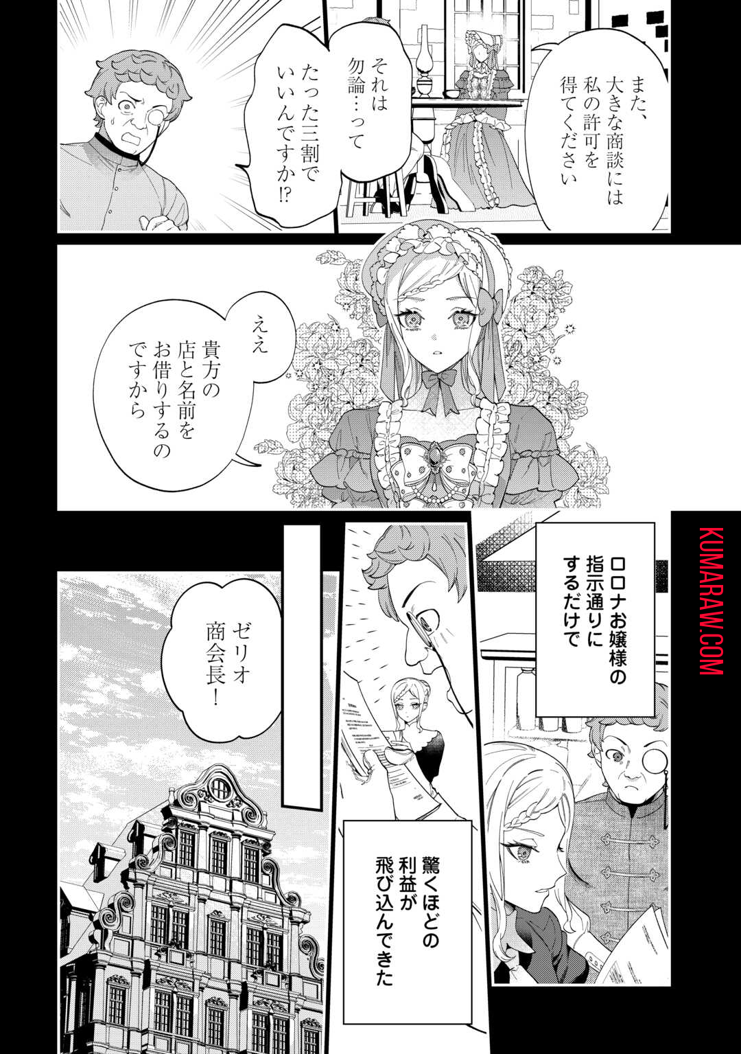 私が死んで満足ですか？ 第4話 - Page 6