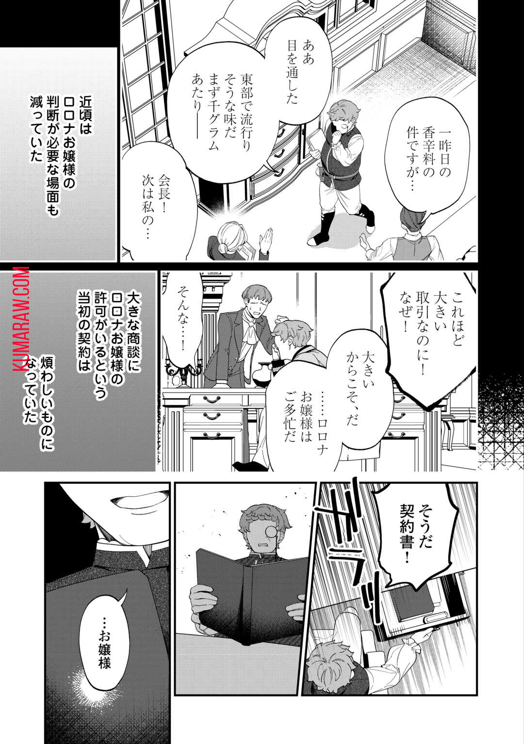 私が死んで満足ですか？ 第4話 - Page 6