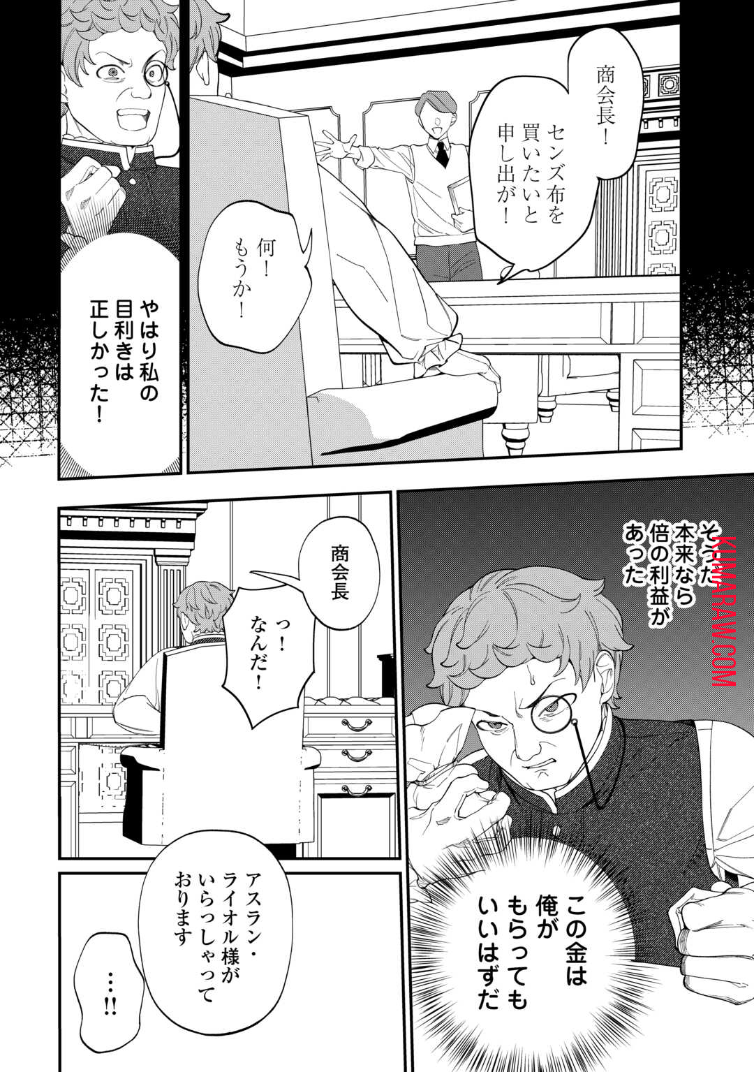 私が死んで満足ですか？ 第4話 - Page 11