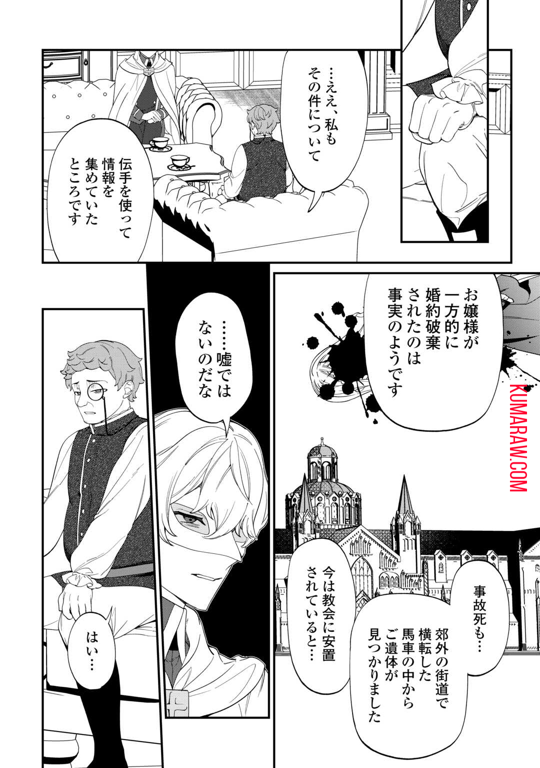 私が死んで満足ですか？ 第4話 - Page 16