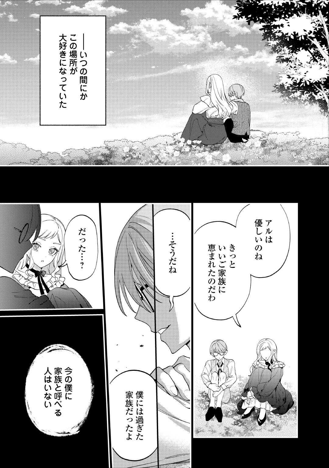 私が死んで満足ですか？ 第6話 - Page 12