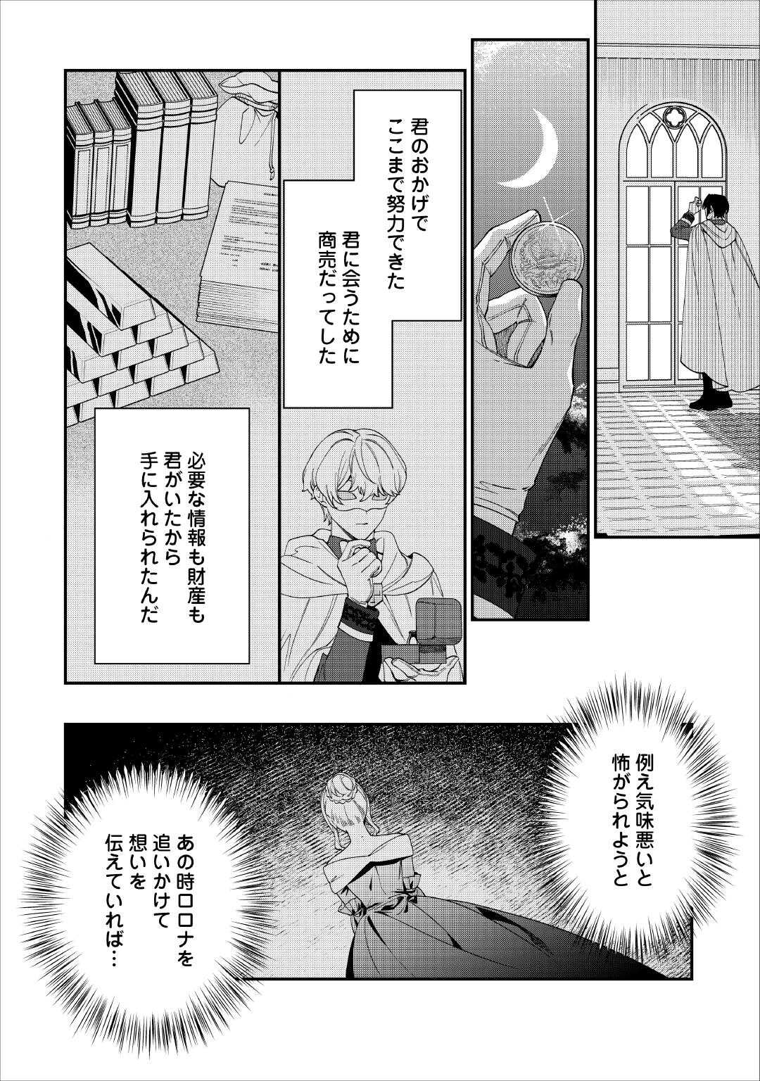 私が死んで満足ですか？ 第6話 - Page 22