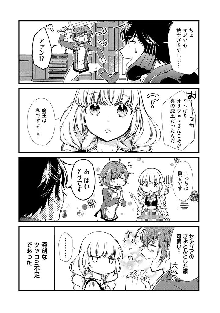 私、魔王。―なぜか勇者に溺愛されています。 第14話 - Page 6