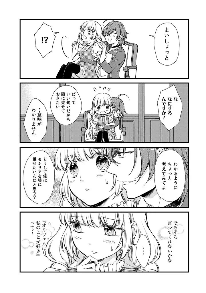 私、魔王。―なぜか勇者に溺愛されています。 第15話 - Page 7