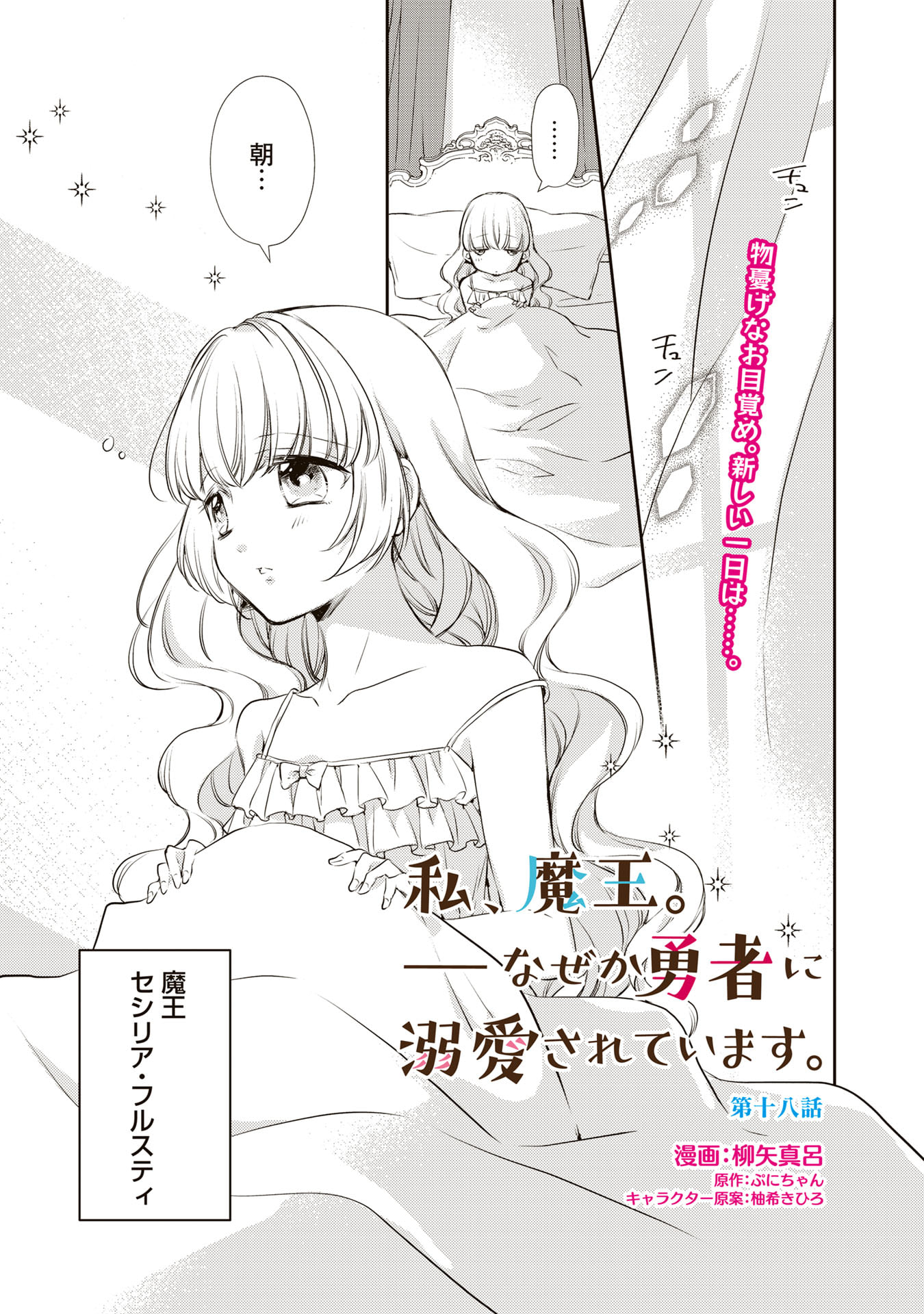 私、魔王。―なぜか勇者に溺愛されています。 第18話 - Page 2