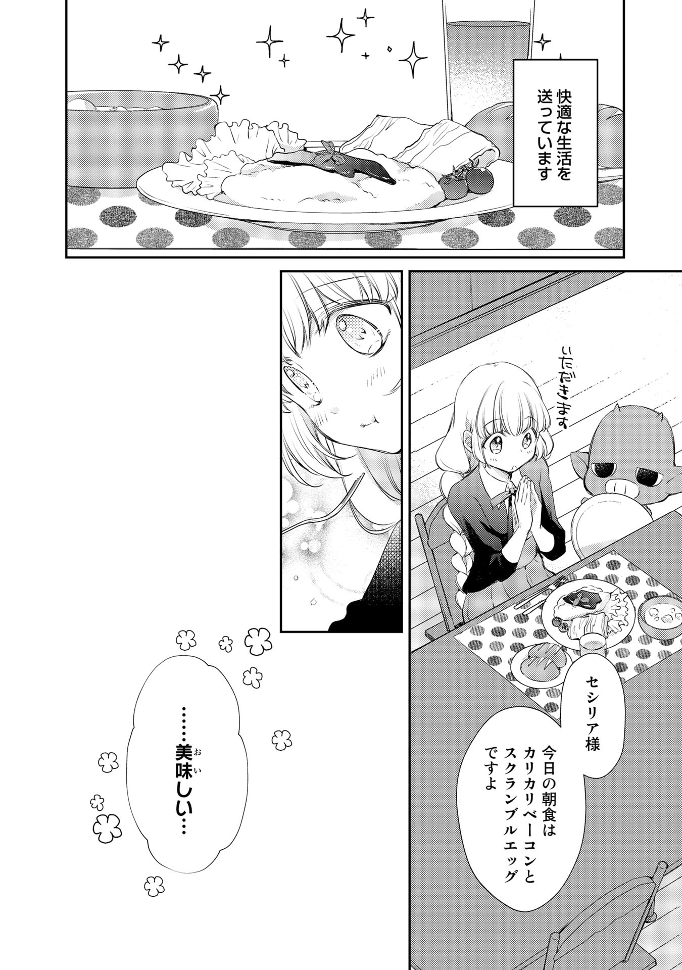 私、魔王。―なぜか勇者に溺愛されています。 第18話 - Page 5