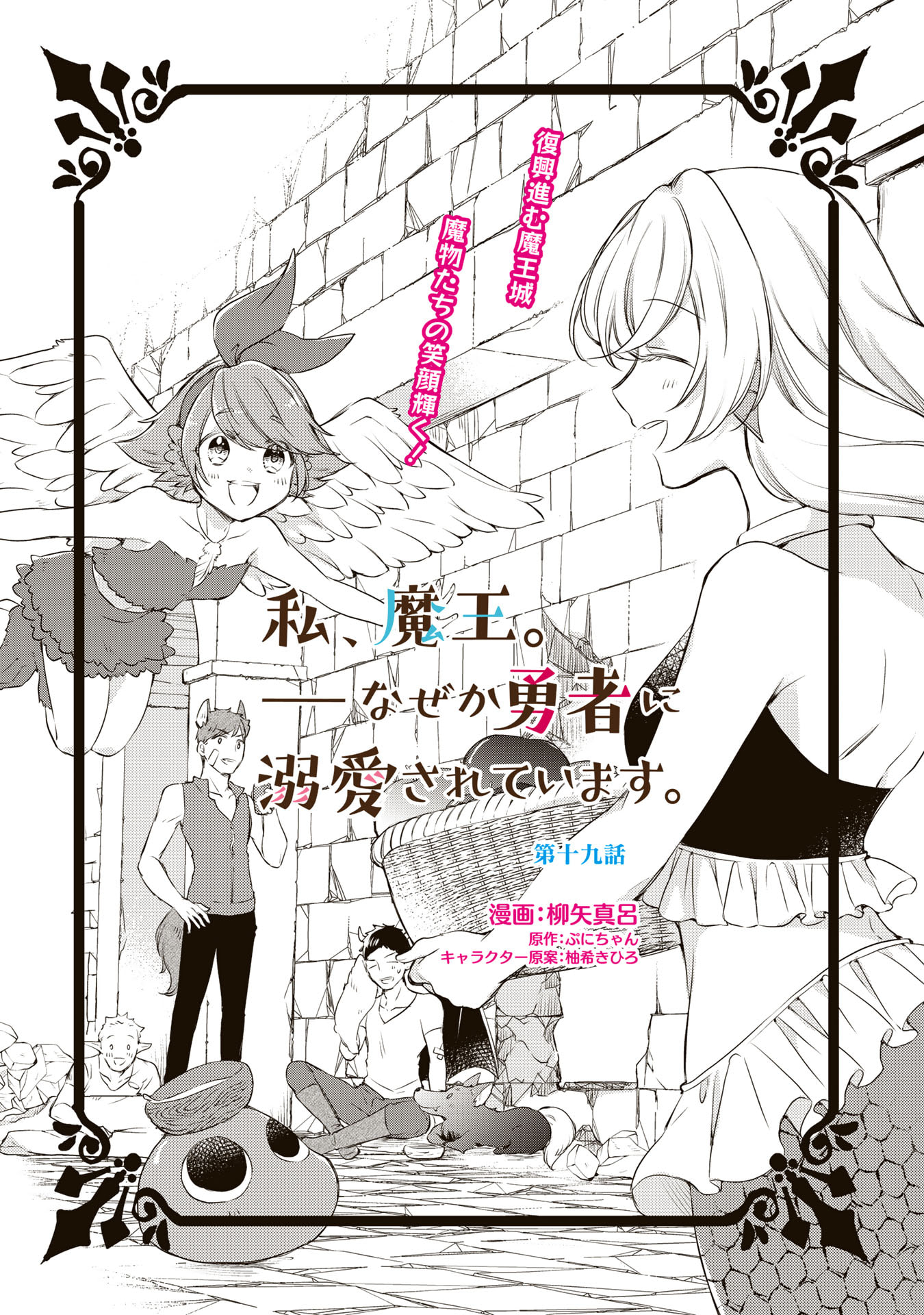 私、魔王。―なぜか勇者に溺愛されています。 第19話 - Page 2