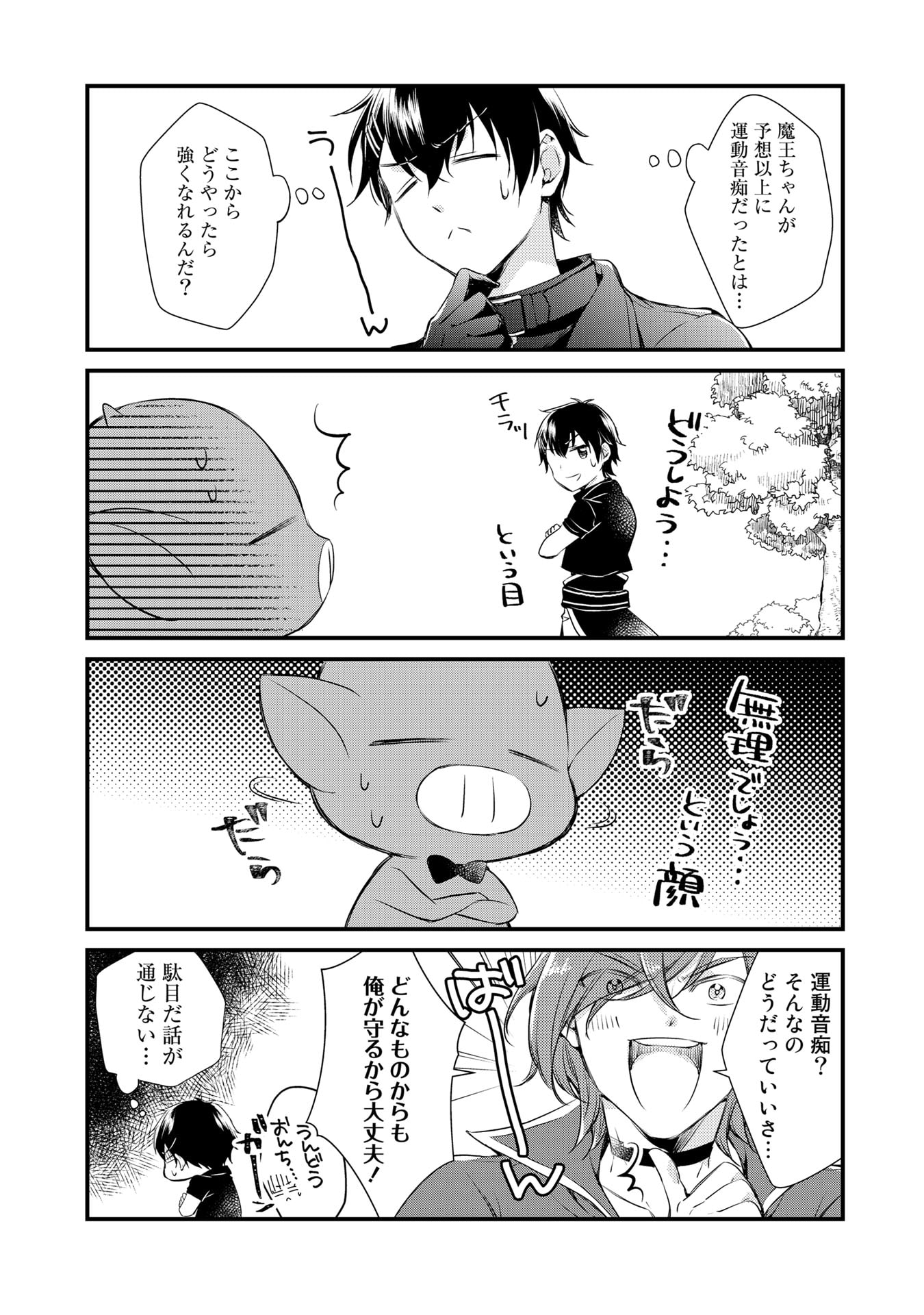 私、魔王。―なぜか勇者に溺愛されています。 第20話 - Page 7