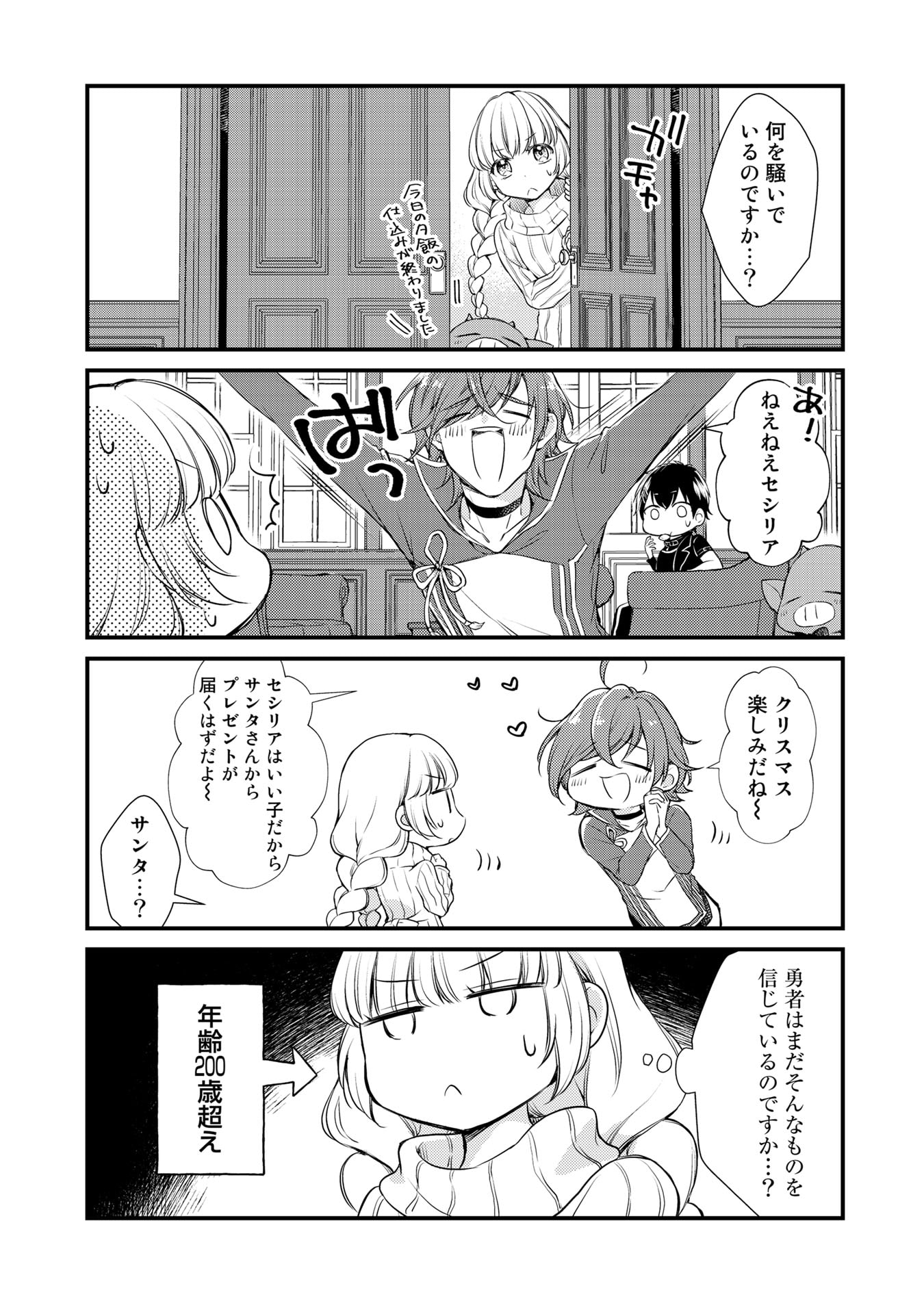 私、魔王。―なぜか勇者に溺愛されています。 第21話 - Page 4