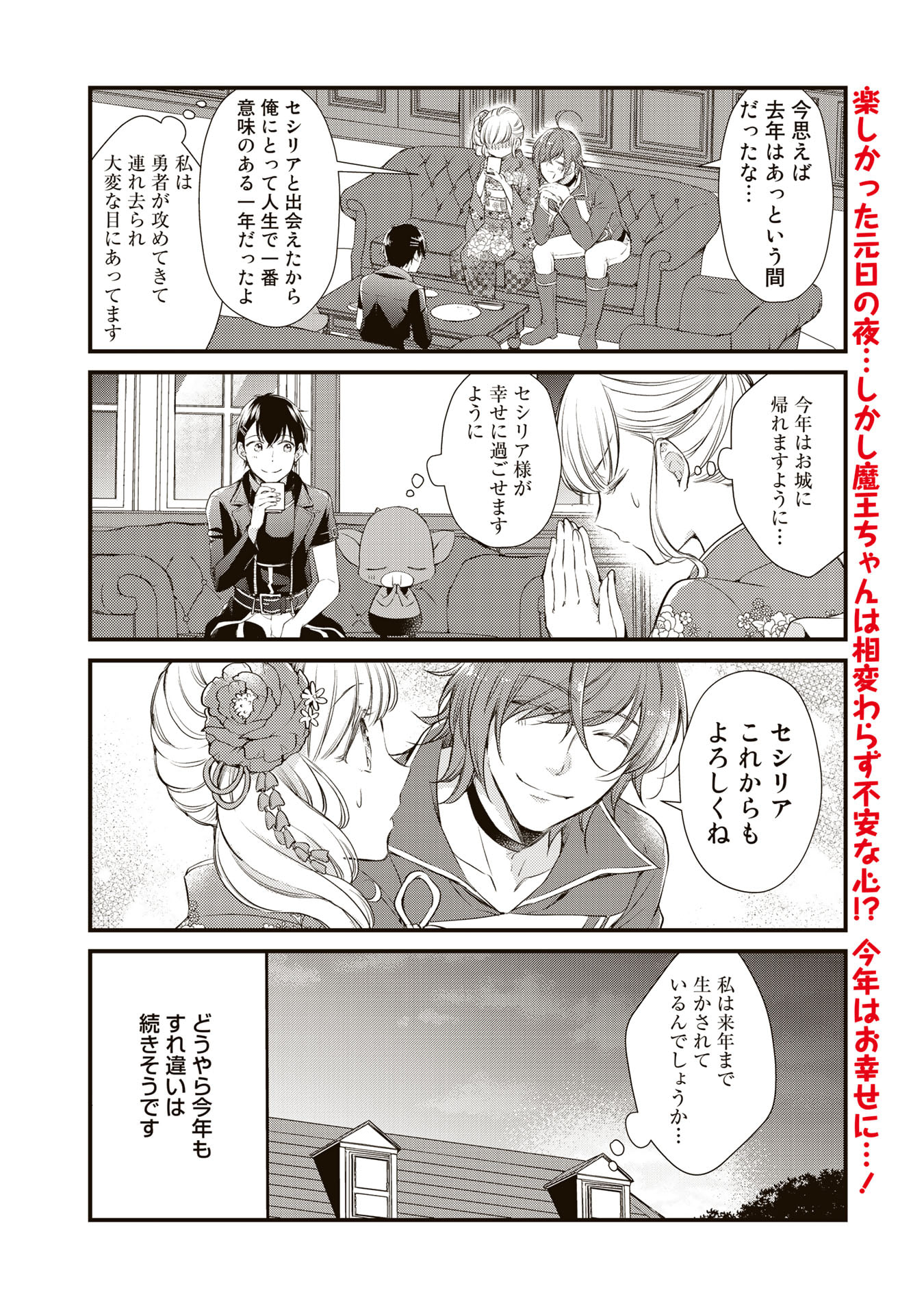 私、魔王。―なぜか勇者に溺愛されています。 第22話 - Page 9