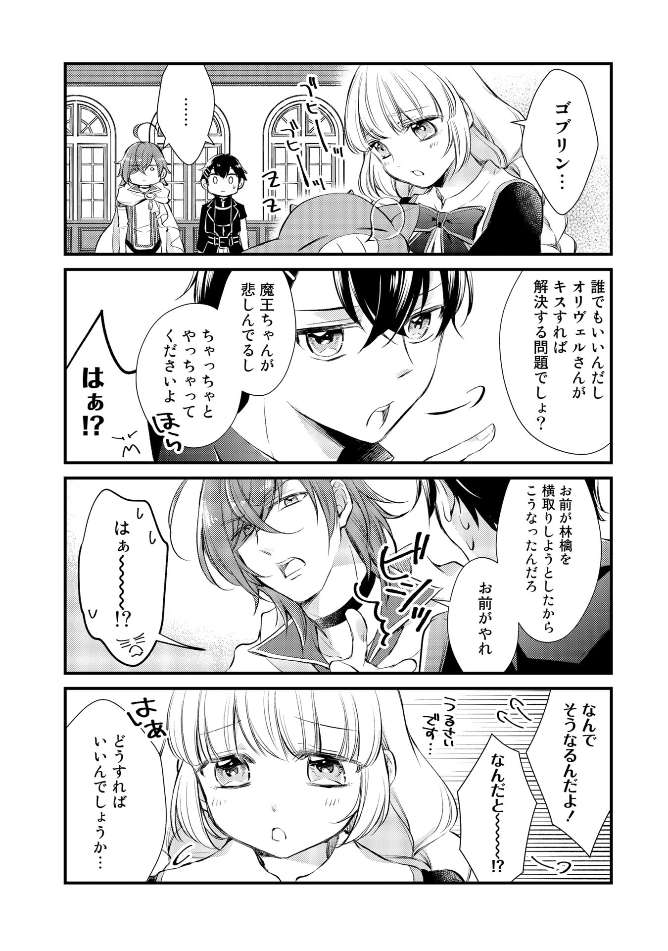 私、魔王。―なぜか勇者に溺愛されています。 第25話 - Page 7