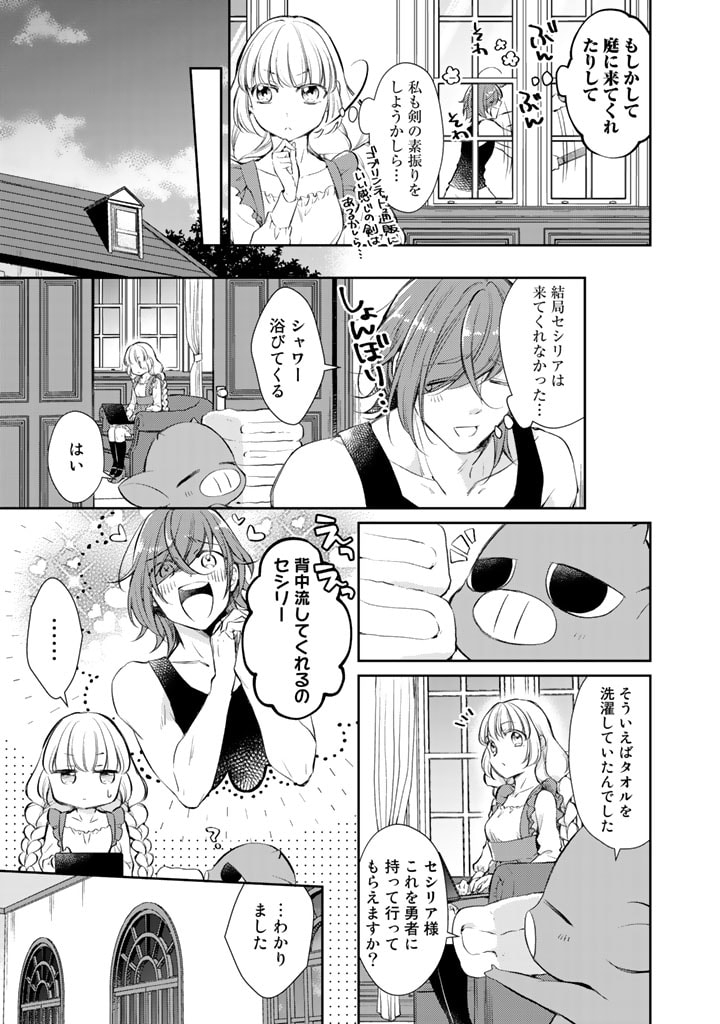 私、魔王。―なぜか勇者に溺愛されています。 第26.5話 - Page 4