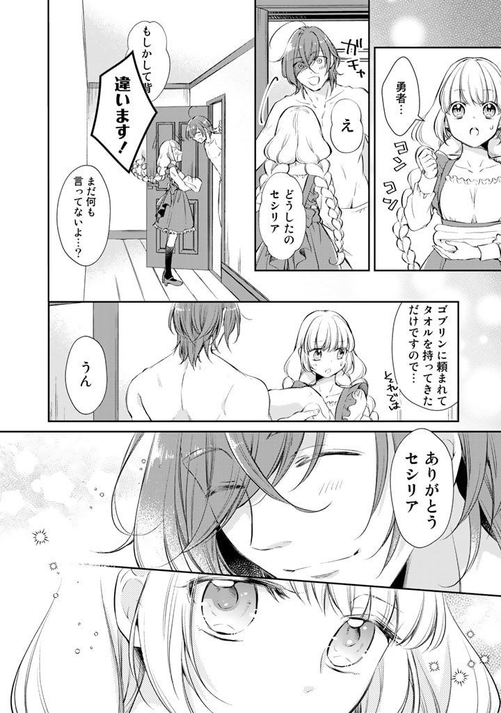 私、魔王。―なぜか勇者に溺愛されています。 第26.5話 - Page 4