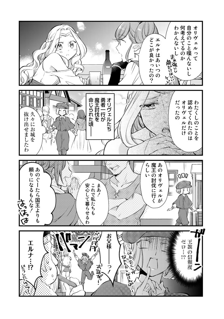 私、魔王。―なぜか勇者に溺愛されています。 第26話 - Page 4