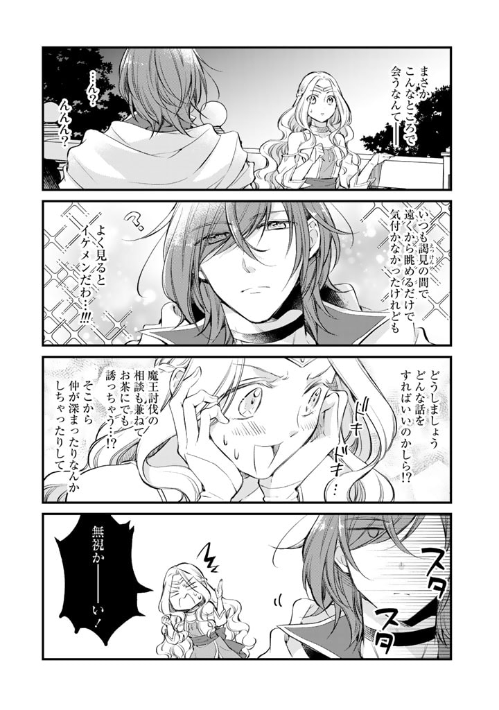 私、魔王。―なぜか勇者に溺愛されています。 第26話 - Page 6