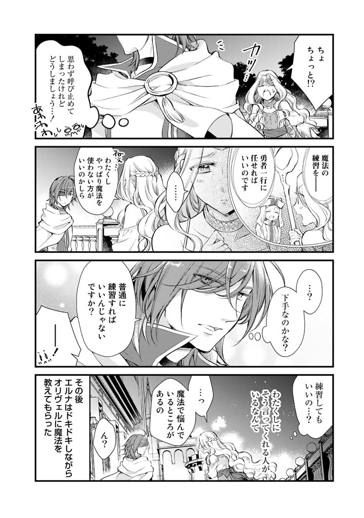 私、魔王。―なぜか勇者に溺愛されています。 第26話 - Page 7