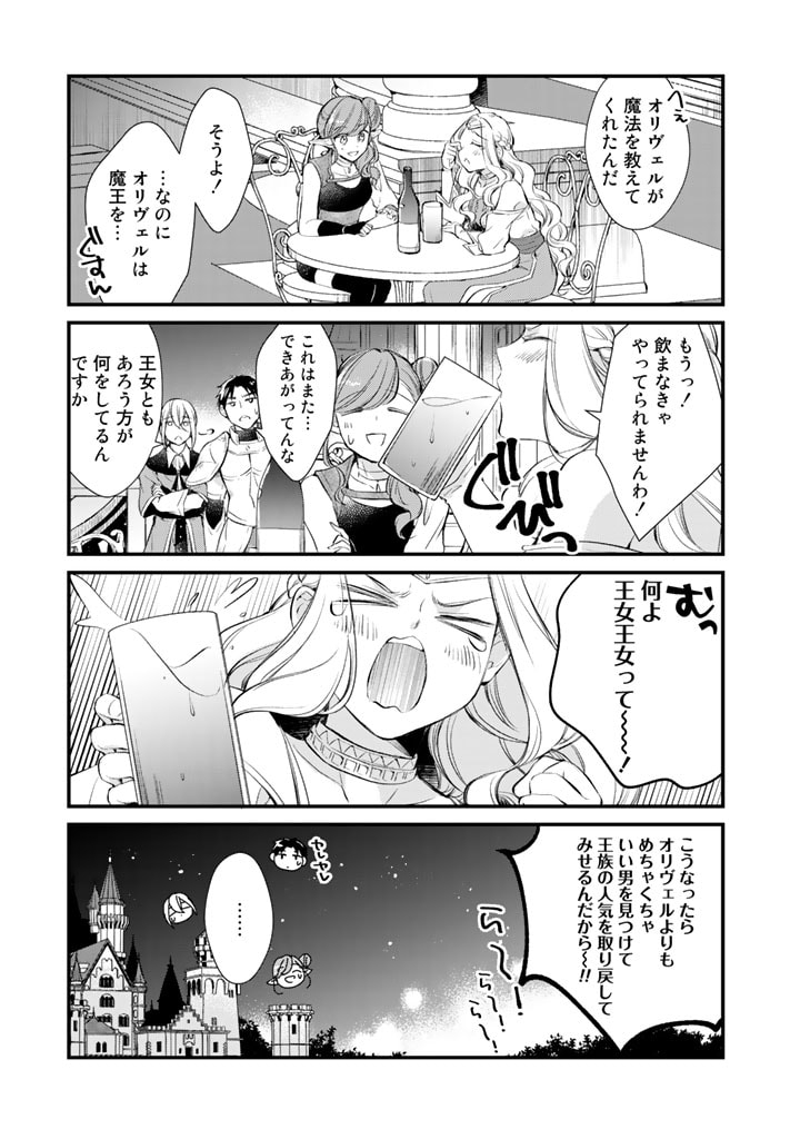 私、魔王。―なぜか勇者に溺愛されています。 第26話 - Page 8