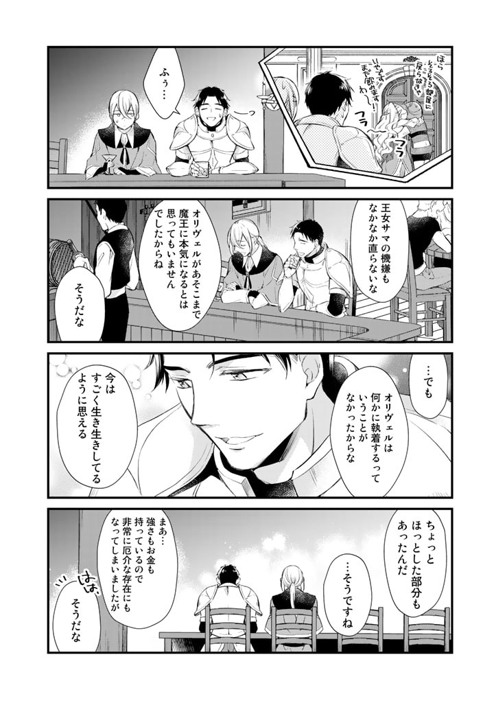 私、魔王。―なぜか勇者に溺愛されています。 第26話 - Page 9